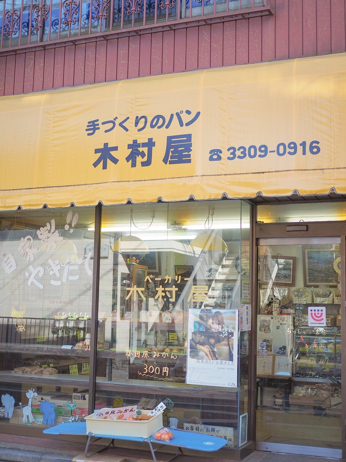 手づくりのパン 木村屋のおすすめ写真 動画 カフェ巡り 東京 映画 花束みたいな恋をした に登場した 手 By Miunyaaaan Stayway 写真 動画 評判