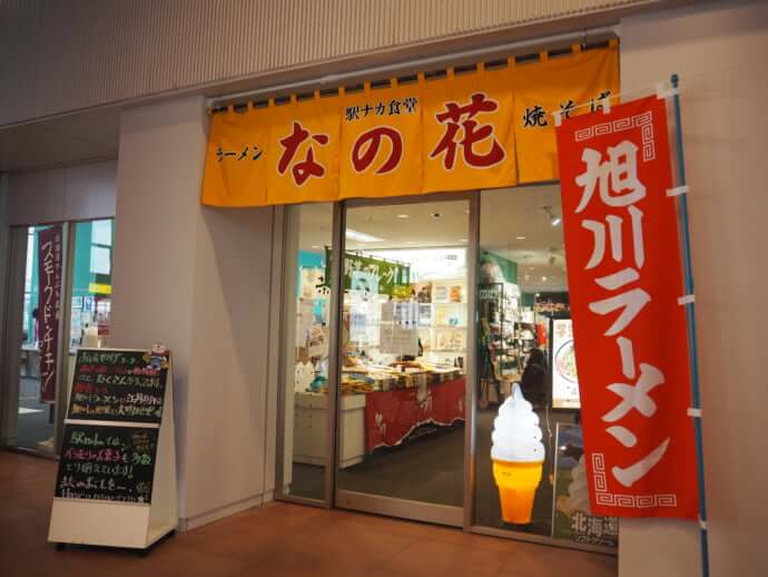 旭山動物園の町 旭川で食べたい おすすめランチベスト10 Stayway