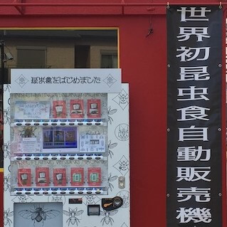熊本県のおもしろい 変わった自動販売機13選 Stayway