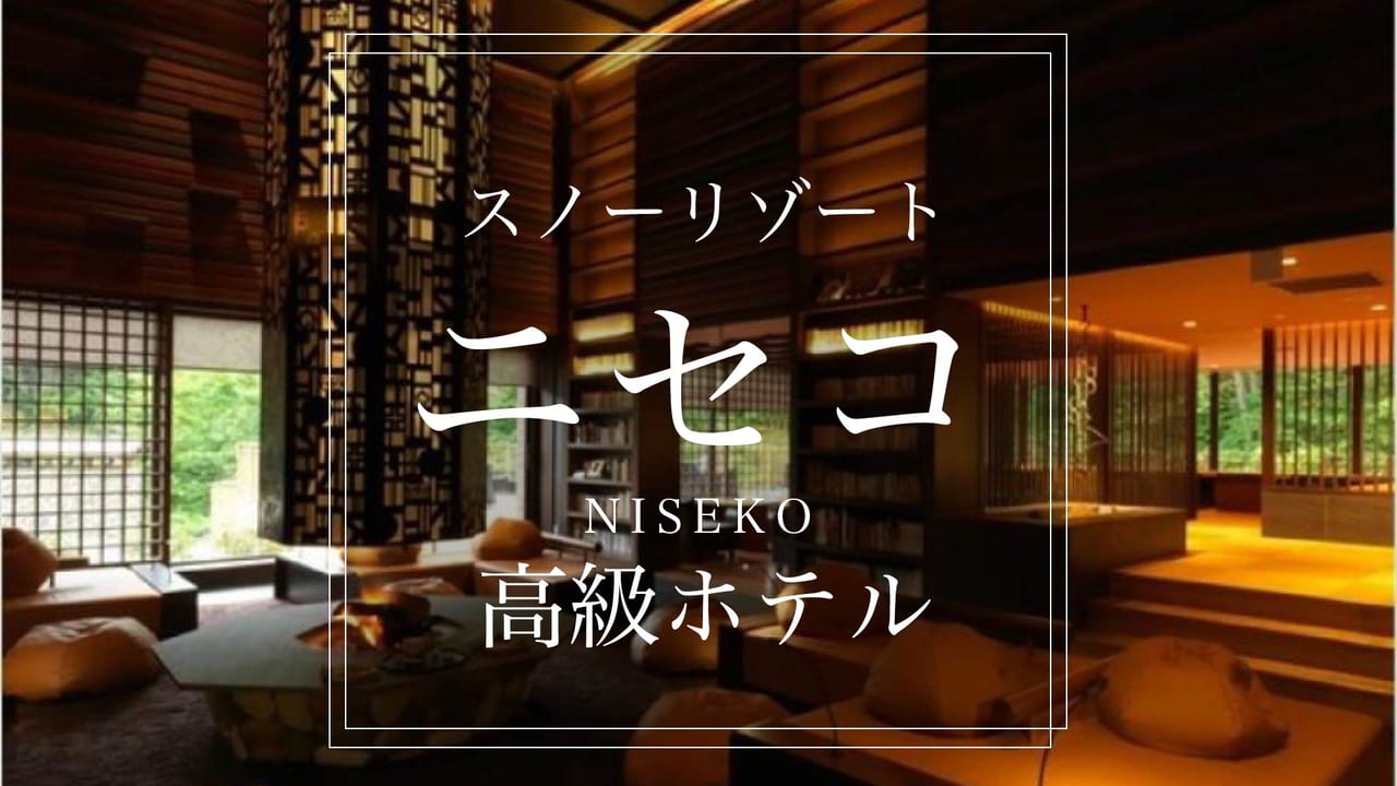 厳選 北海道 小樽の異国情緒を満喫 おすすめ高級ホテル７選 Stayway