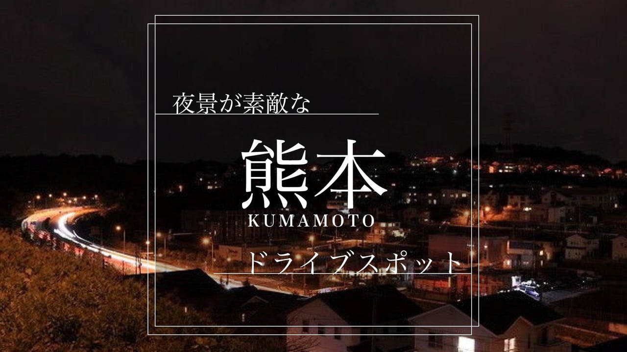 熊本県のおすすめホテル 旅館 宿泊の格安予約 料金比較 Stayway