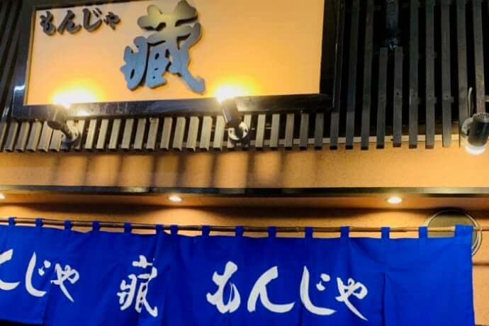 初めての方必見 もんじゃからメロンパンまで 月島の魅力を徹底解説 Stayway