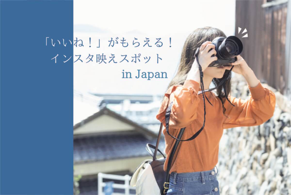 浜松のインスタ映えする観光スポット21選 Stayway