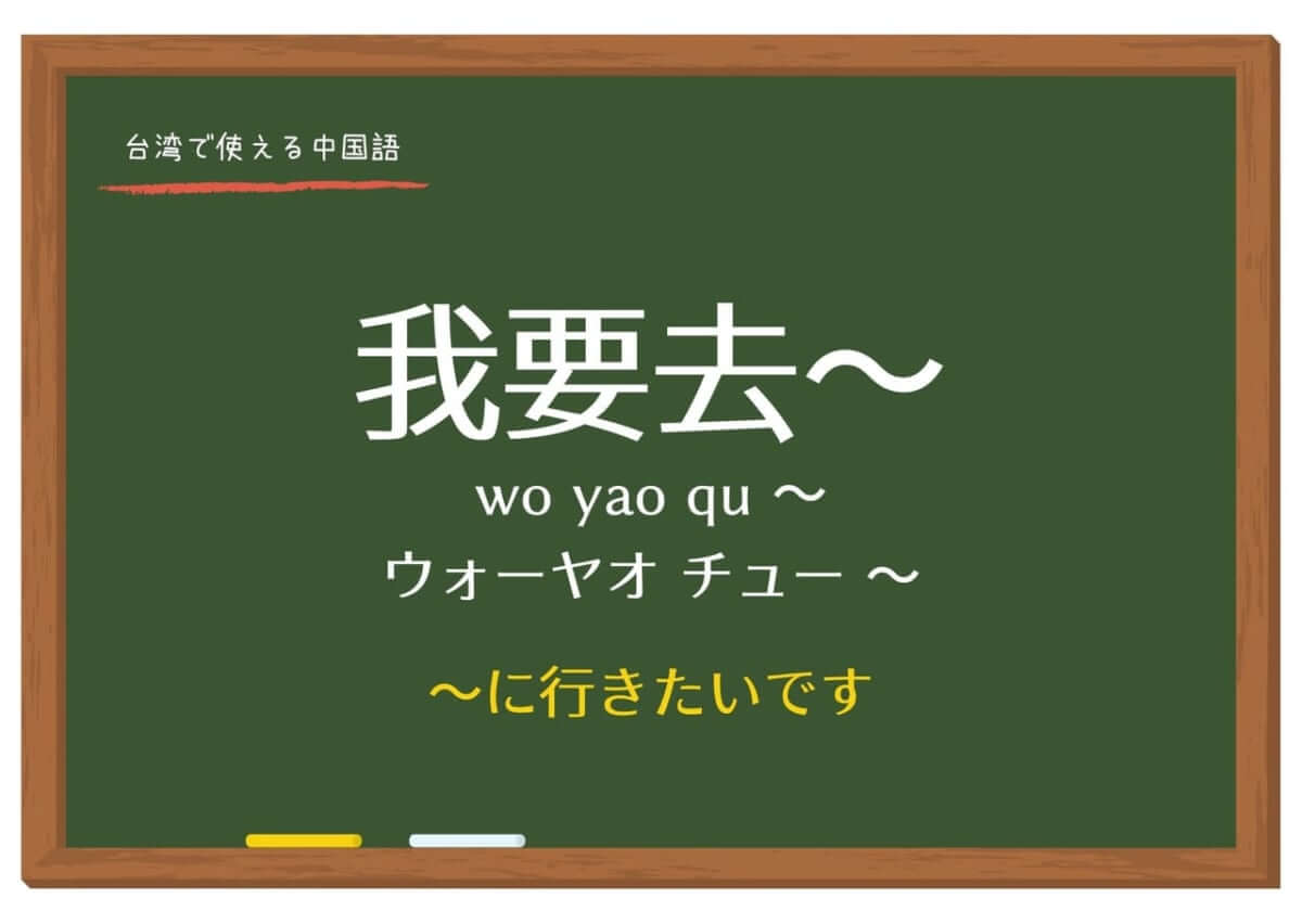 台湾 覚えておくと便利 台湾旅行で絶対に使える簡単な中国語 Stayway
