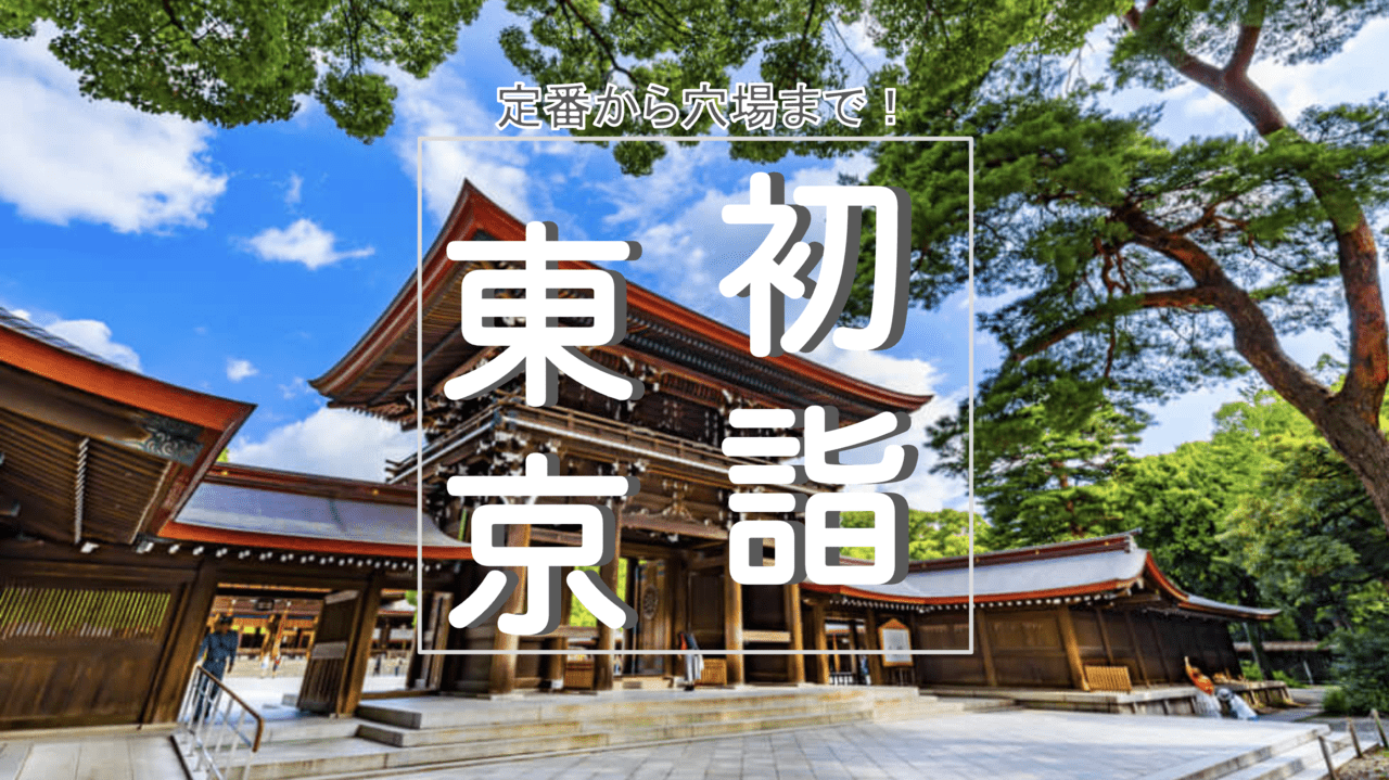東京 原宿 竹下通りのおすすめスポット選 インスタ映え Stayway