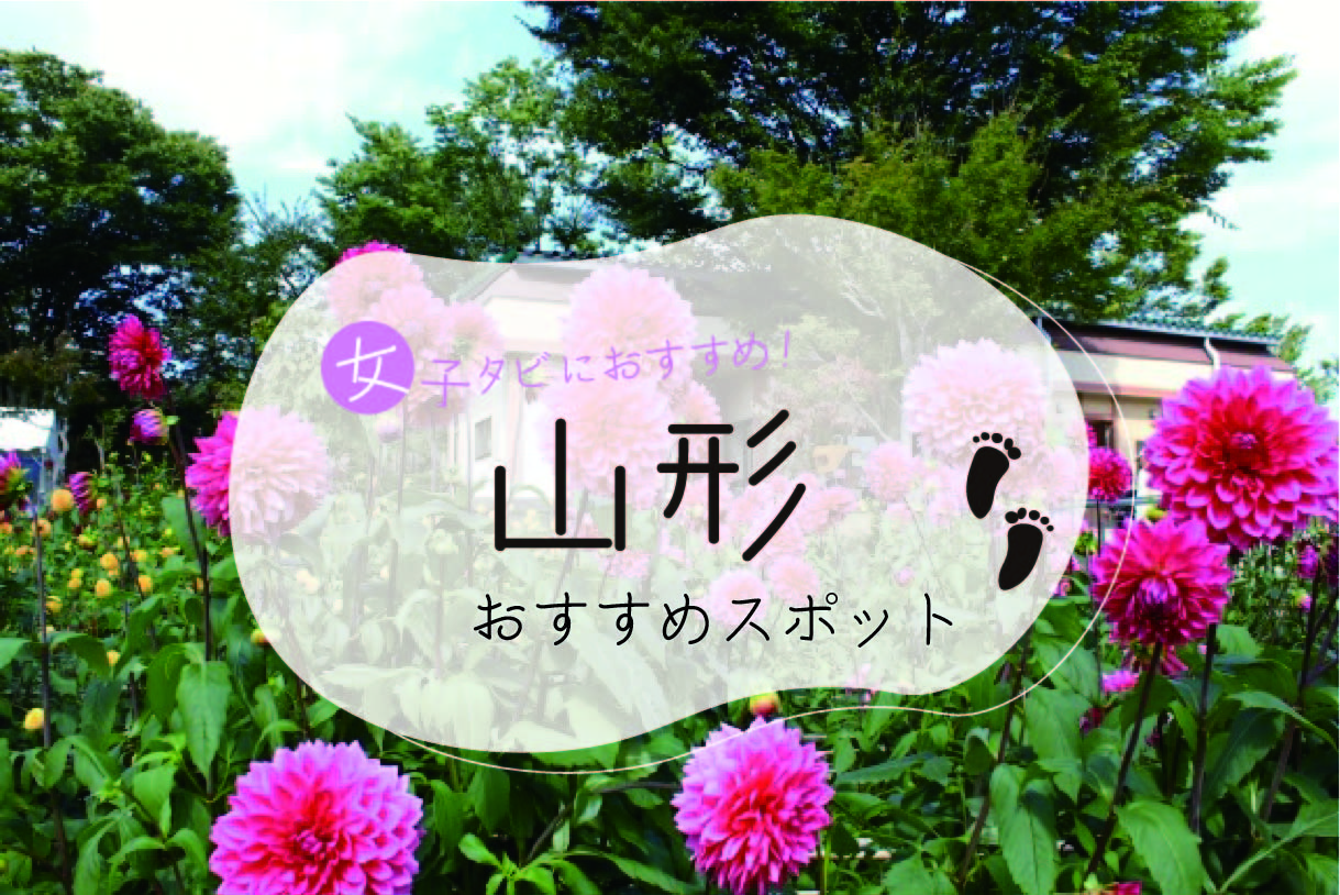 山形県のおすすめホテル 旅館 宿泊の格安予約 料金比較 Stayway