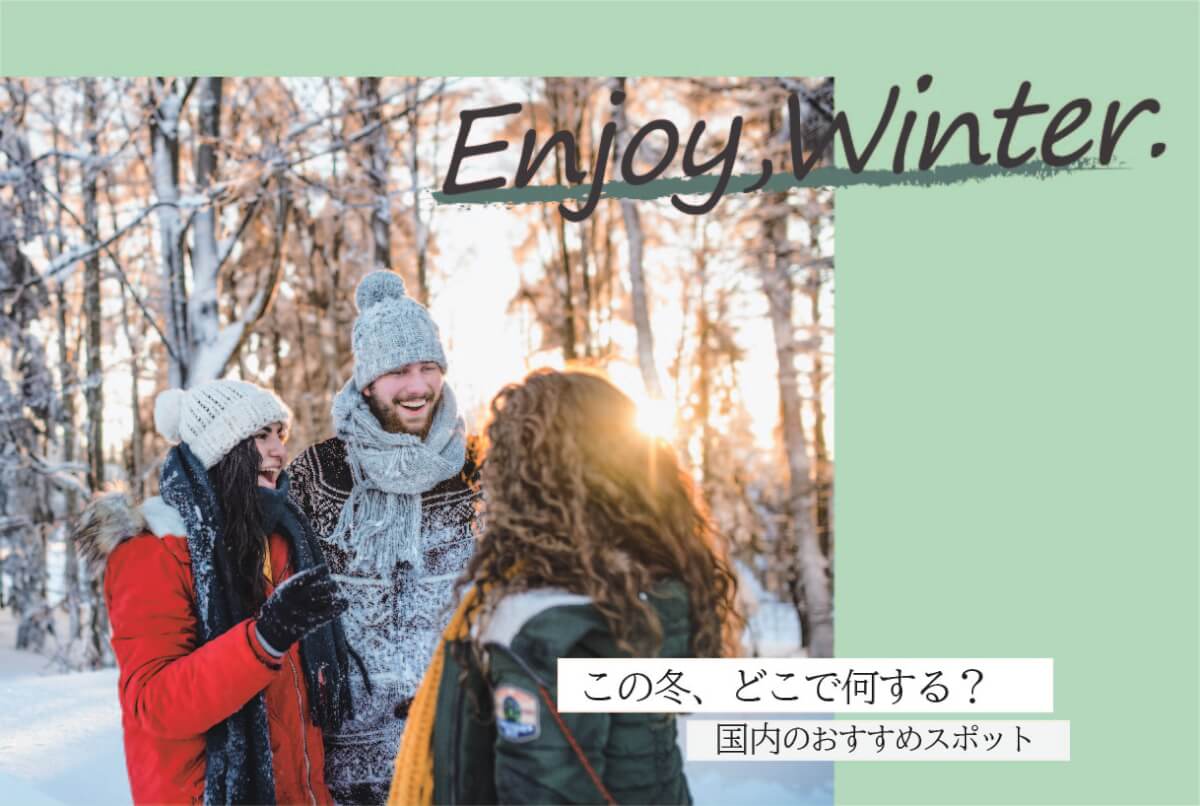 最新版 冬の九州旅行でおすすめ25選 Stayway