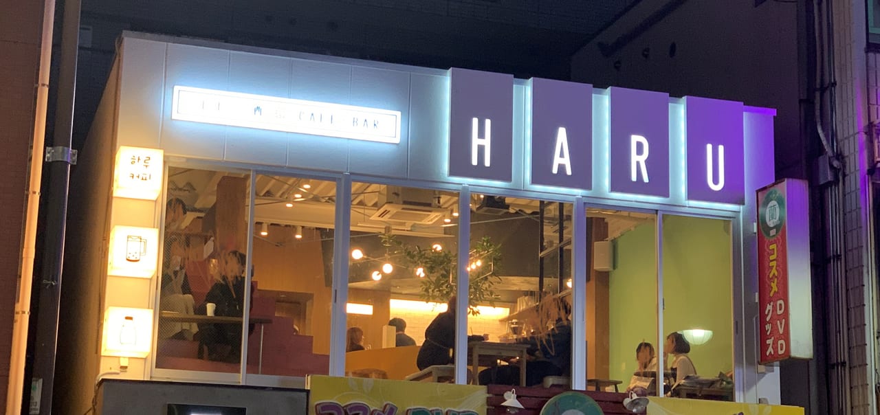 Haru Cafe