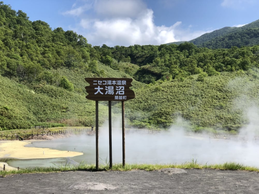 ニセコ湯本温泉 大湯沼