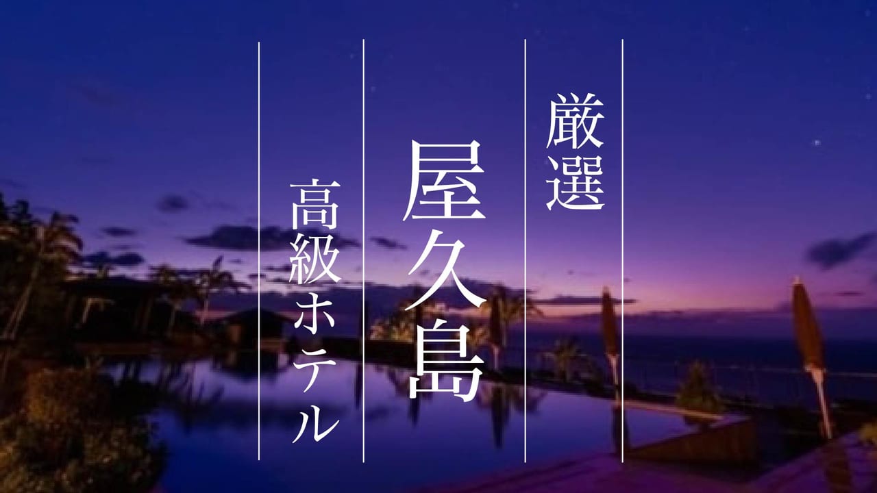 鹿児島県のおすすめホテル 旅館 宿泊の格安予約 料金比較 Stayway