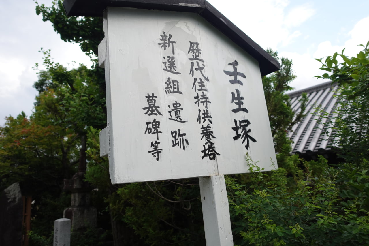 京都 壬生寺 平安時代に創建され 幕末には新撰組が頻繁に出入りした寺院の魅力を解説 Stayway